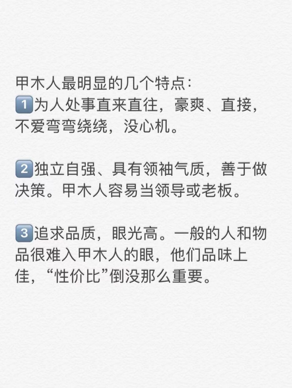 十天干看性格之甲木 (一)甲木 甲木参天,脱胎要火,春不容金,秋不容土