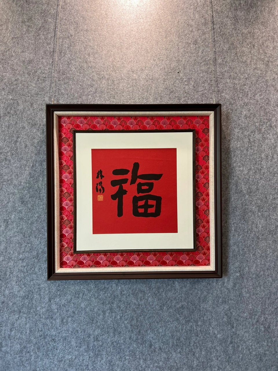 框中框装裱福字