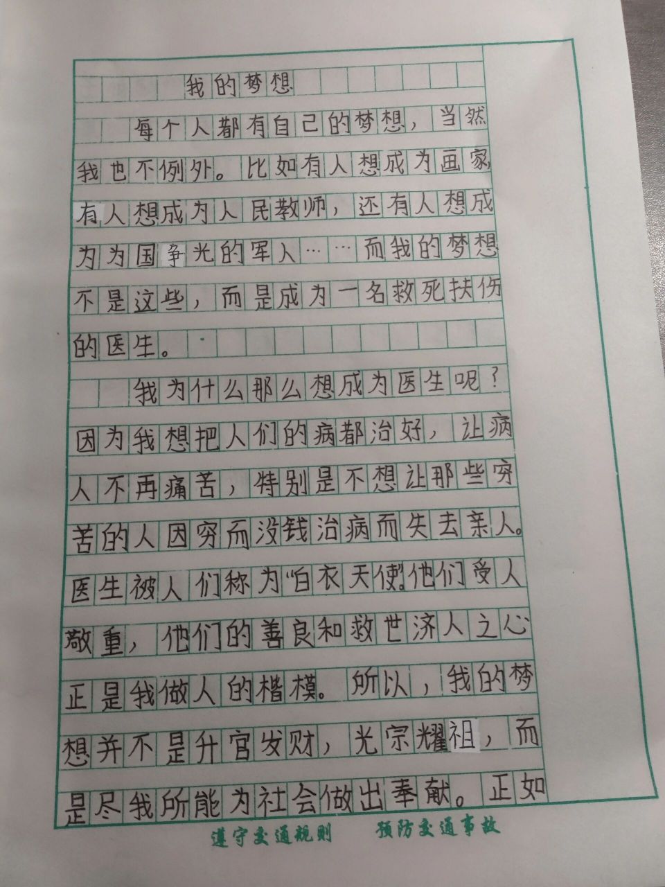 我的梦想作文400字,可借鉴可直接抄哦~ 我的梦想作文400字,可借鉴可