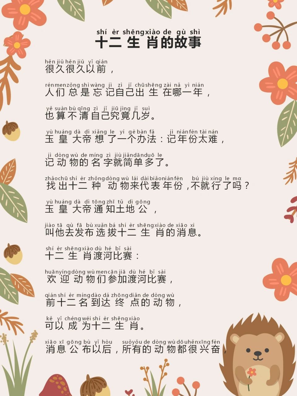 day115667156641566《十二生肖的故事》崽崽 专属于崽崽