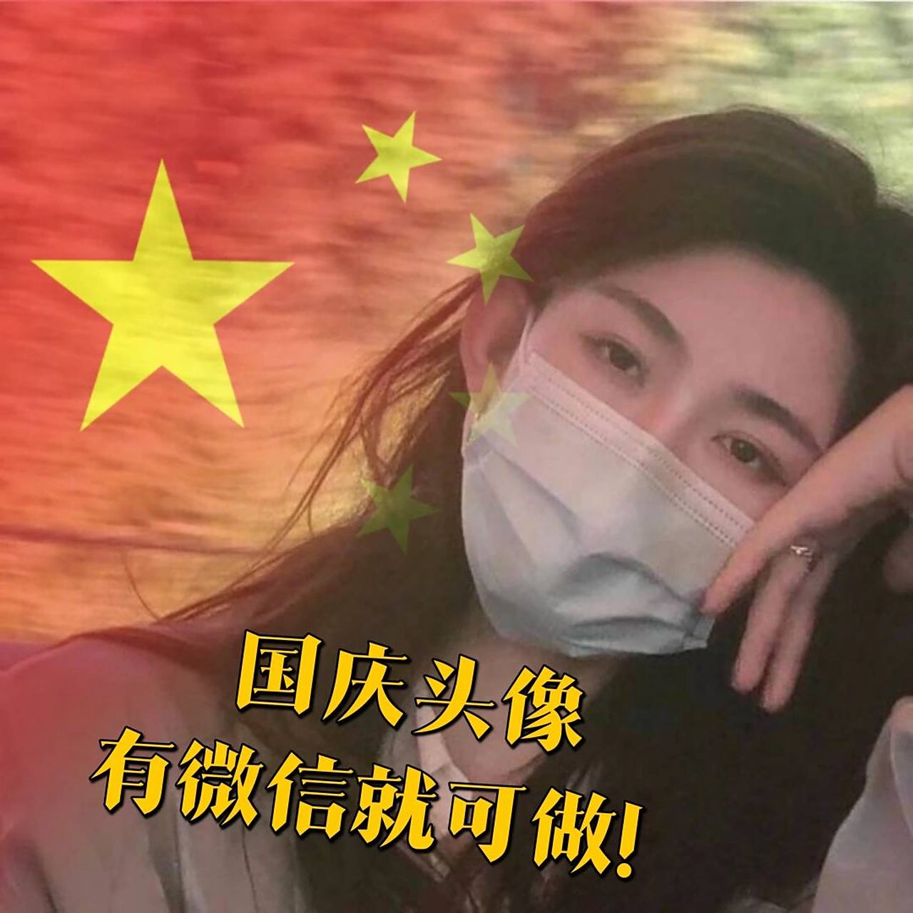 渐变国旗，渐变国旗头像怎么制作
