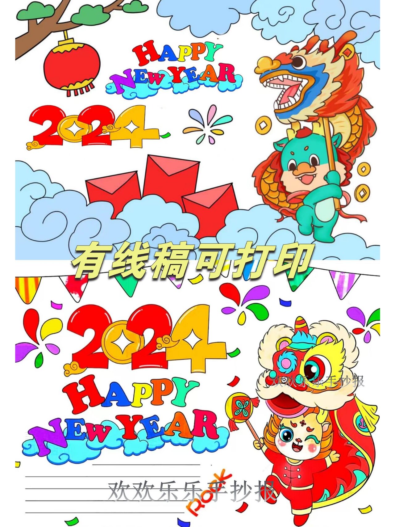 happynewyear手绘图图片