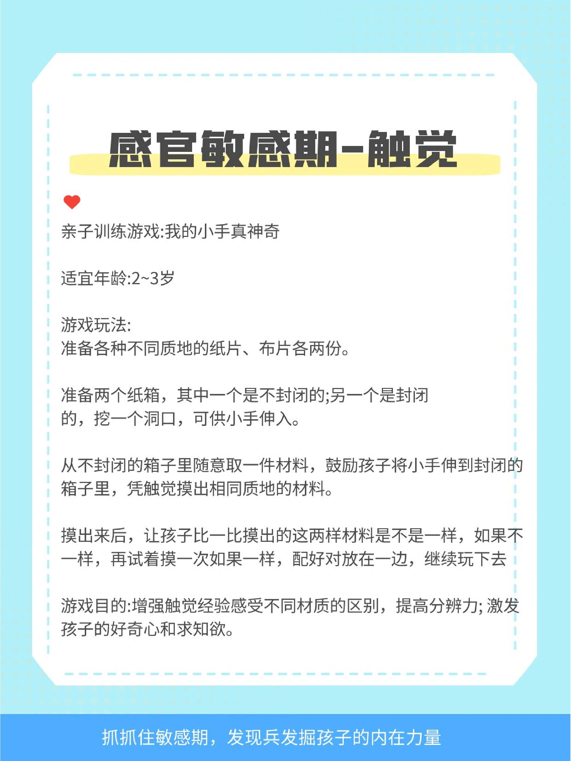 感官敏感期 科学育儿 说点你不知道的 感官敏感期-触觉78 9399