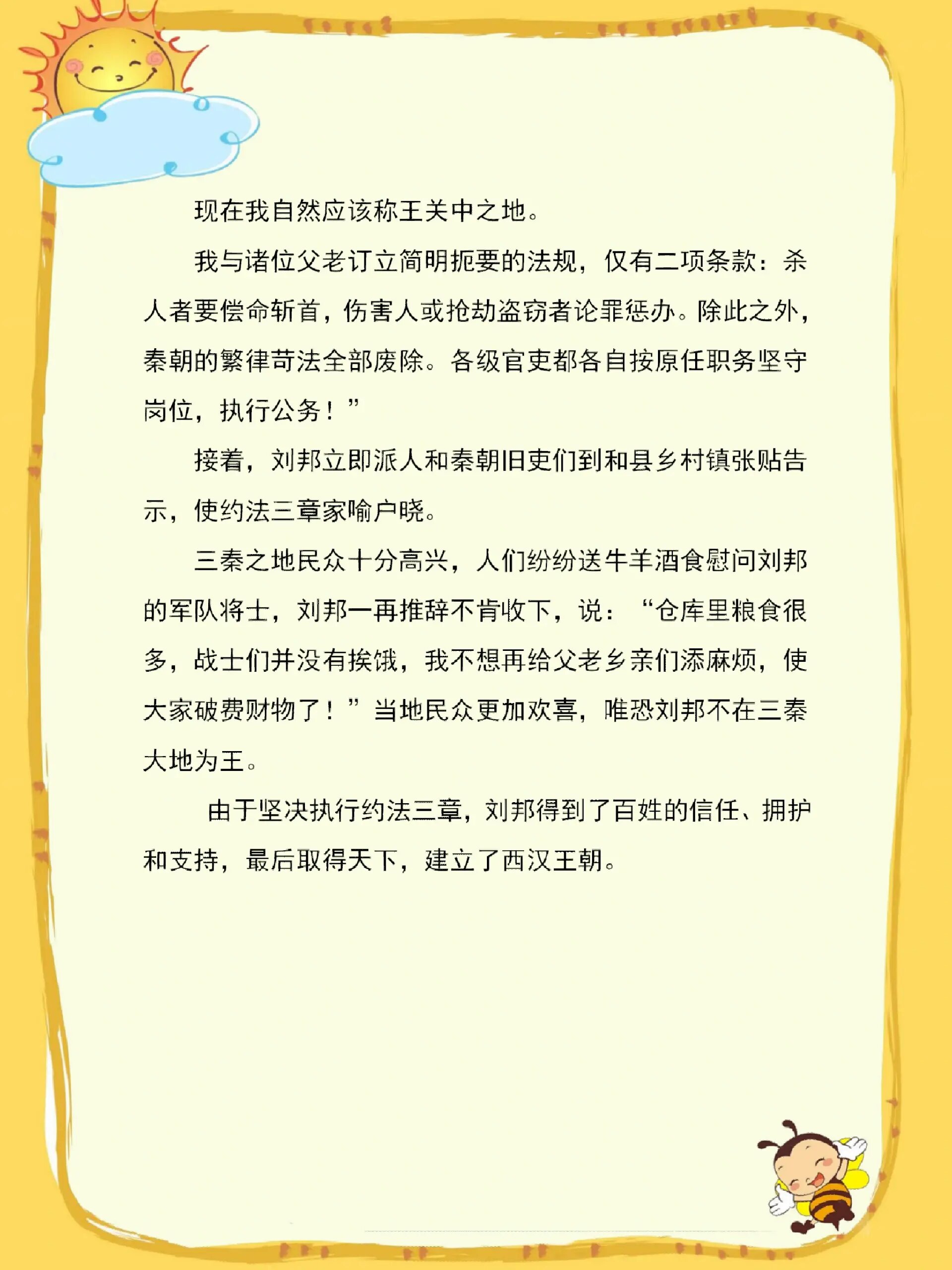 成语故事|约法三章