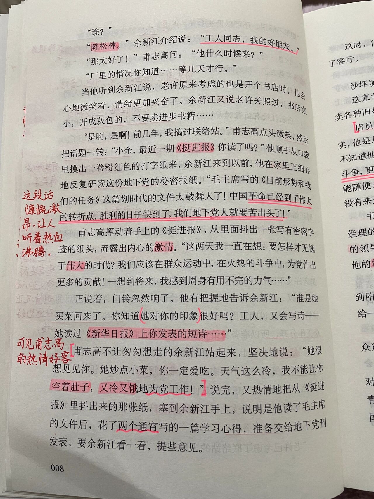《红岩》批注第一章