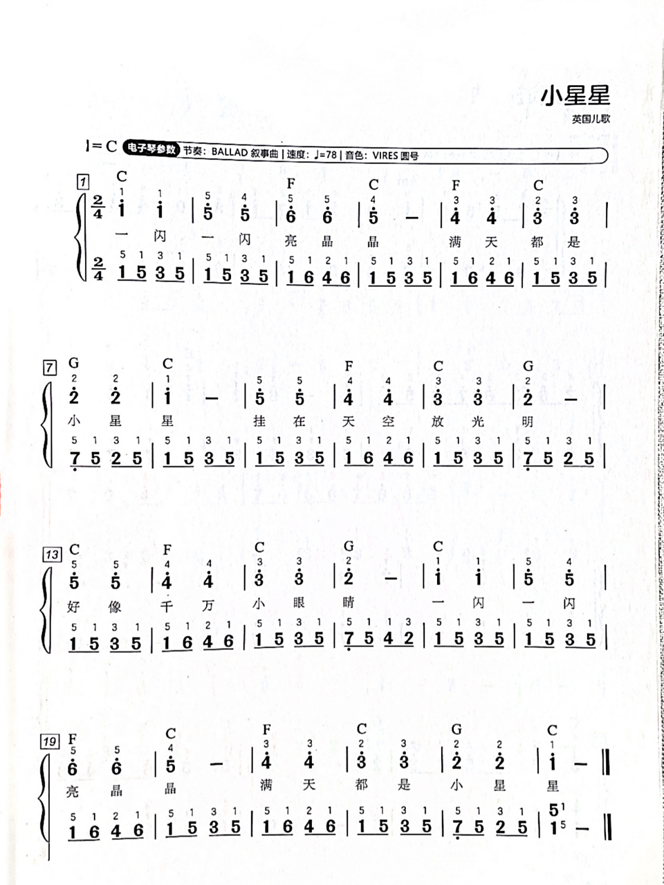 钢琴简谱《小星星》儿歌钢琴入门 成人 钢琴简谱 成人钢琴 儿歌钢琴