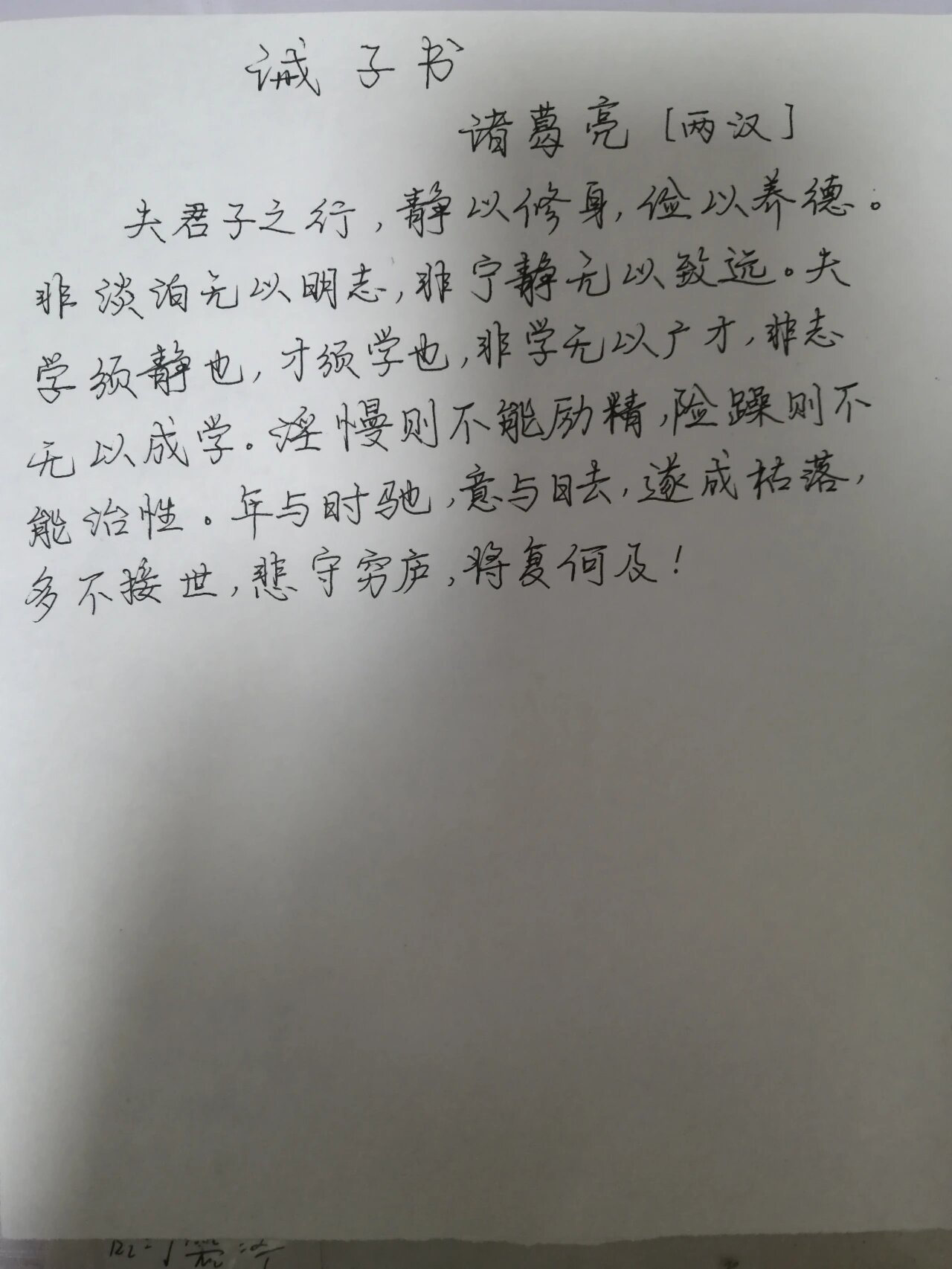 诫子书抄写图片学生图片