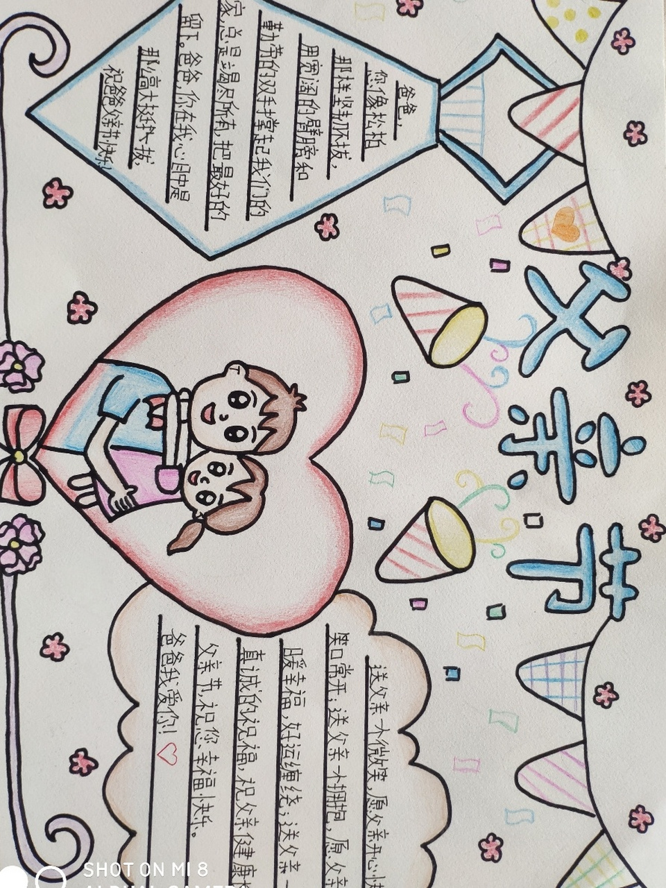 父亲节手抄报来啦