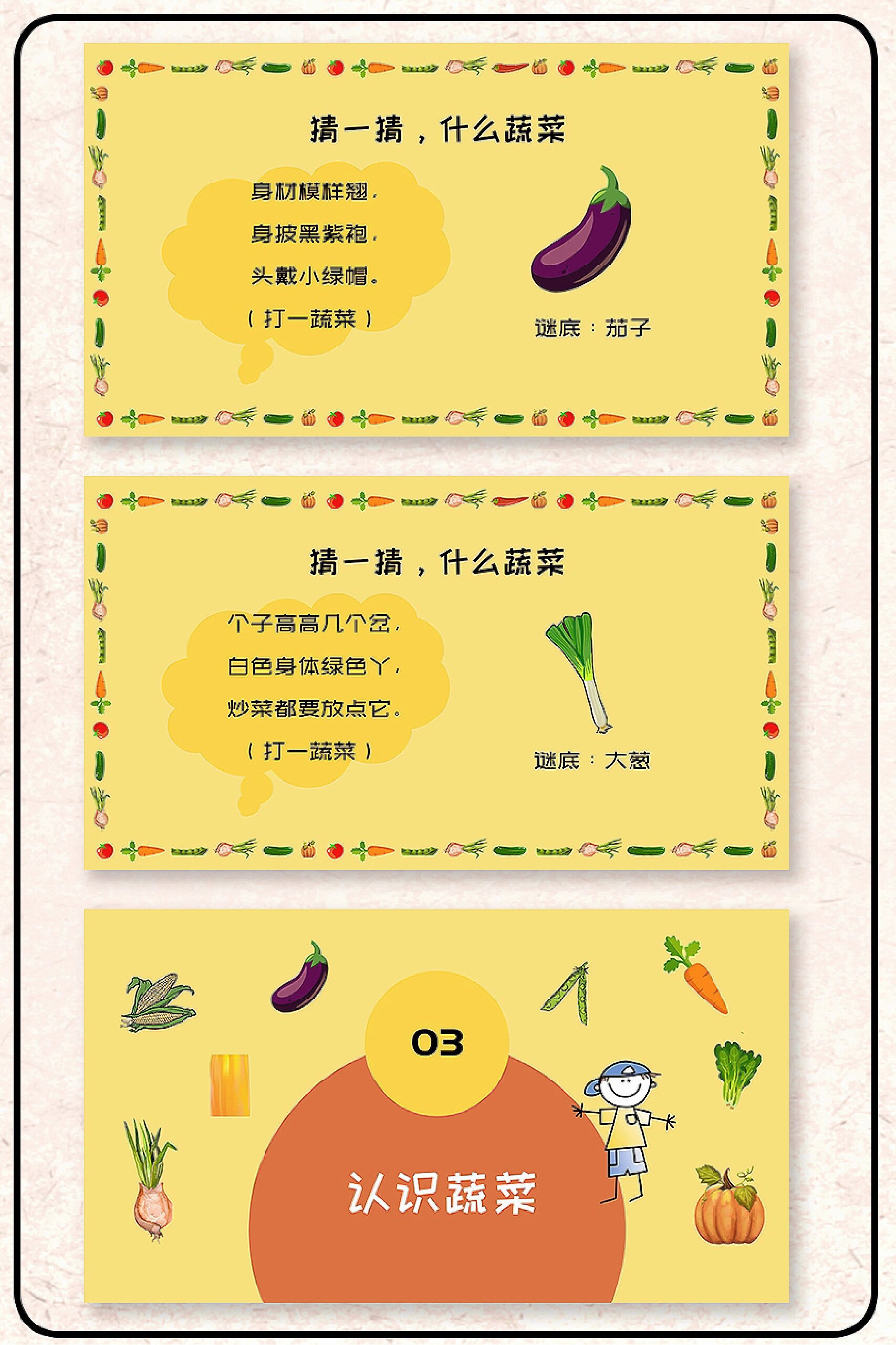 主题:《我的蔬菜朋友》 	 活动目标: 能区分常见的蔬菜和水果 能认识