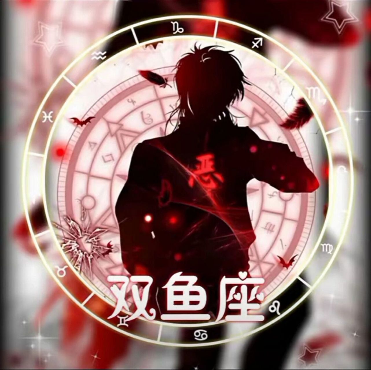 分享十二星座恶魔头像 💔💔💔 恶魔总是不被人理解 💔💔