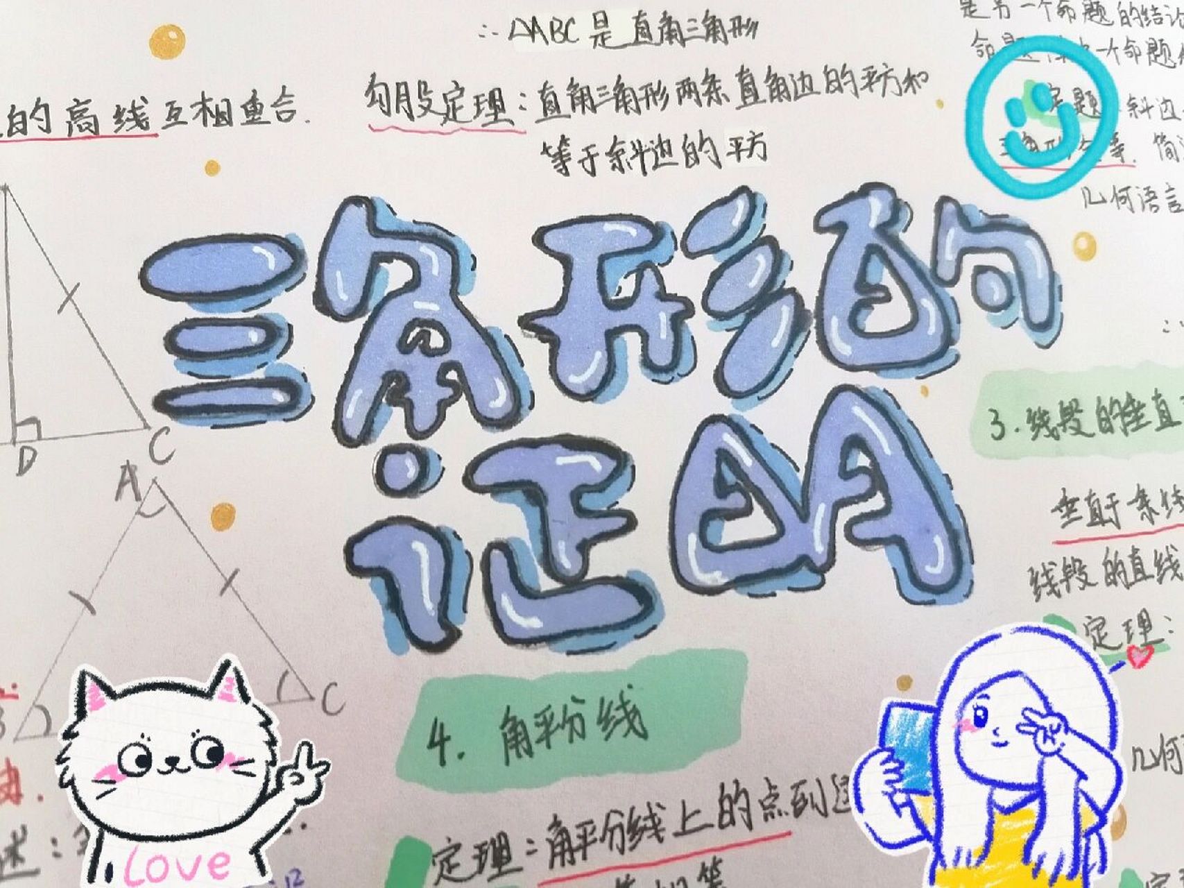 八下数学第一章思维导图