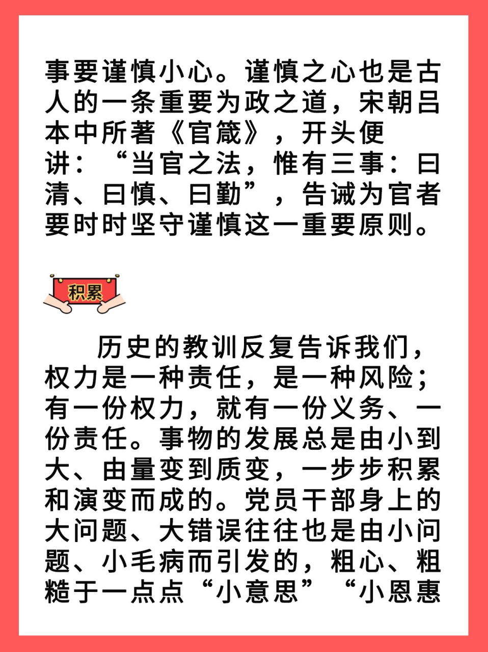 面试论证素材|谨慎,底线思维篇 今天是关于谨慎,底线思维如何论证