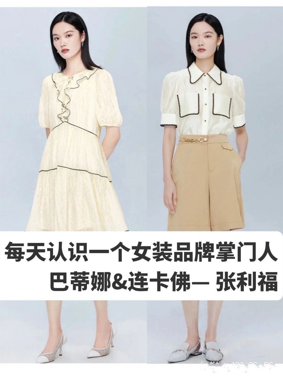 每天认识一个女装品牌掌门人|珂楹张利福7515 从"一间门店"到"