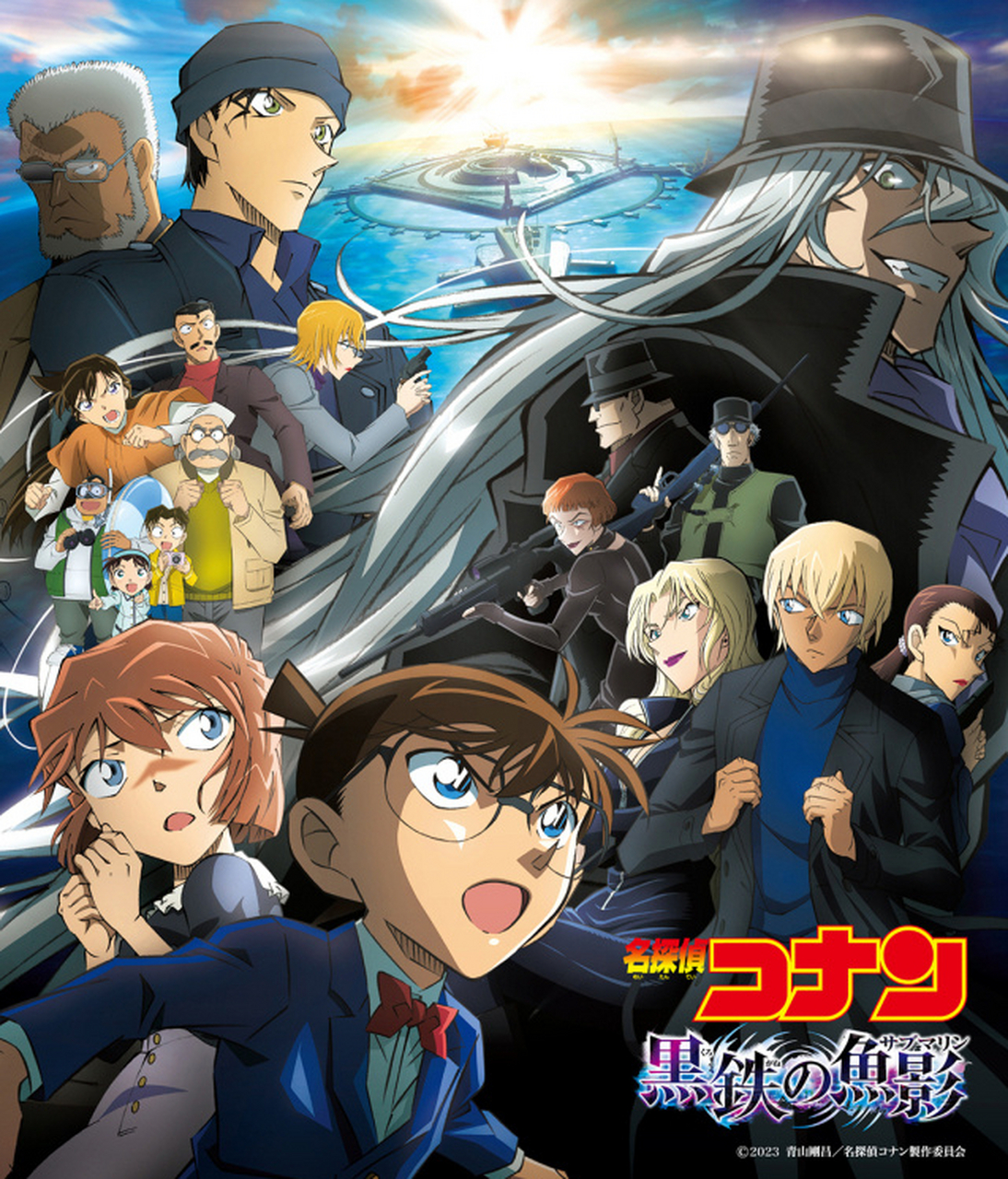 名侦探柯南黑铁的鱼影