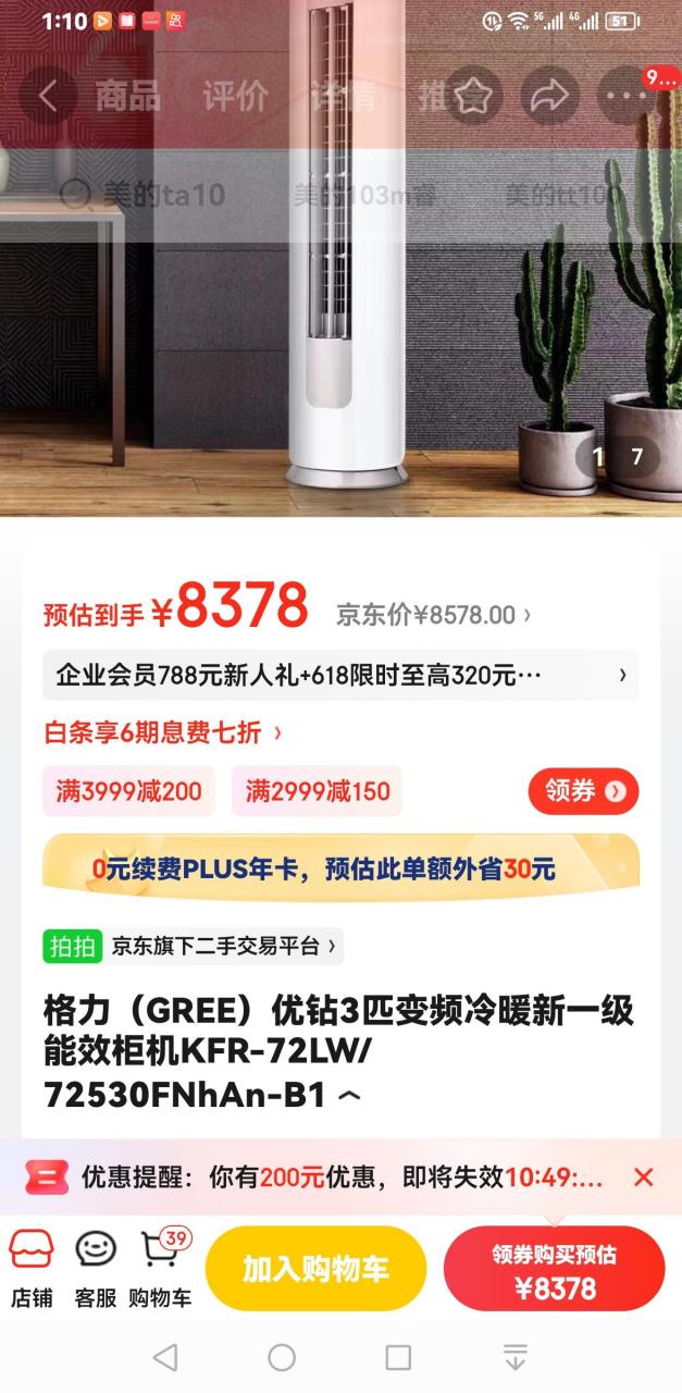 格力(gree)优钻3匹变频冷暖新一级能效柜机kfr-72lw/72530fnhan-b1