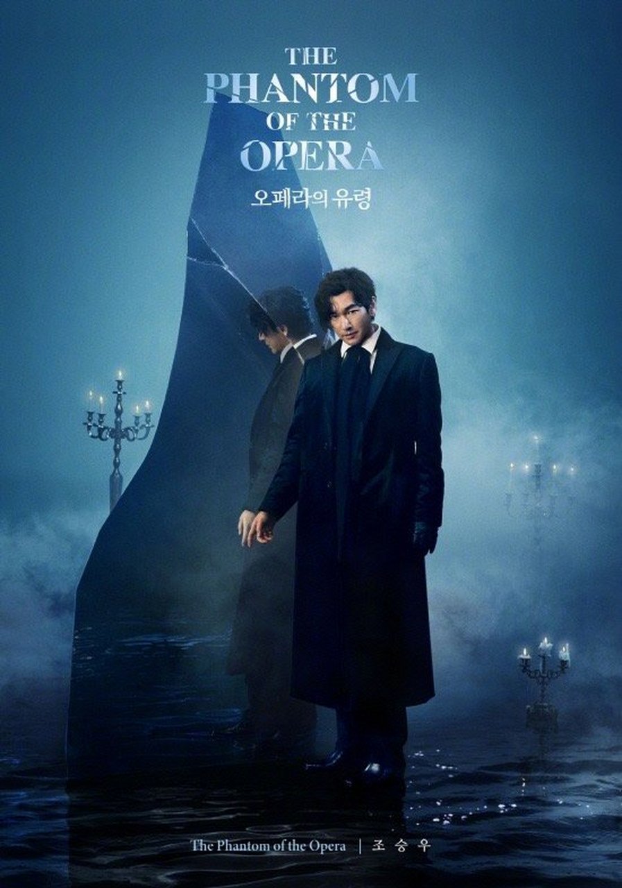 曹承佑# 音乐剧 #歌剧魅影# 海报