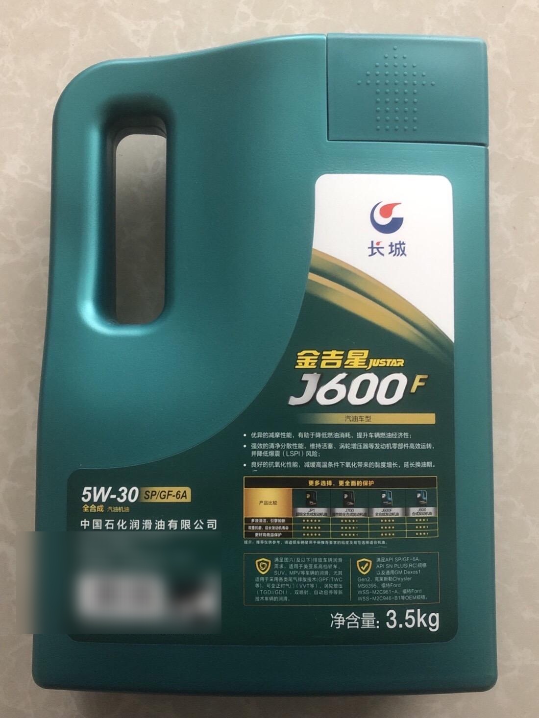 批号 保质期长城金吉星润滑油防伪贴长城汽车机油加油站机油长城api