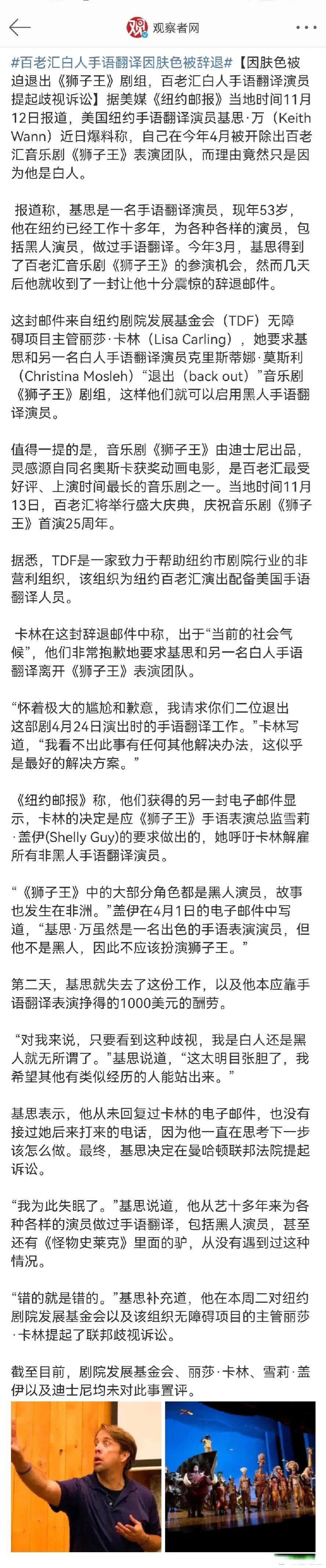 《狮子王》的手语翻译因为是白人而遭解雇.