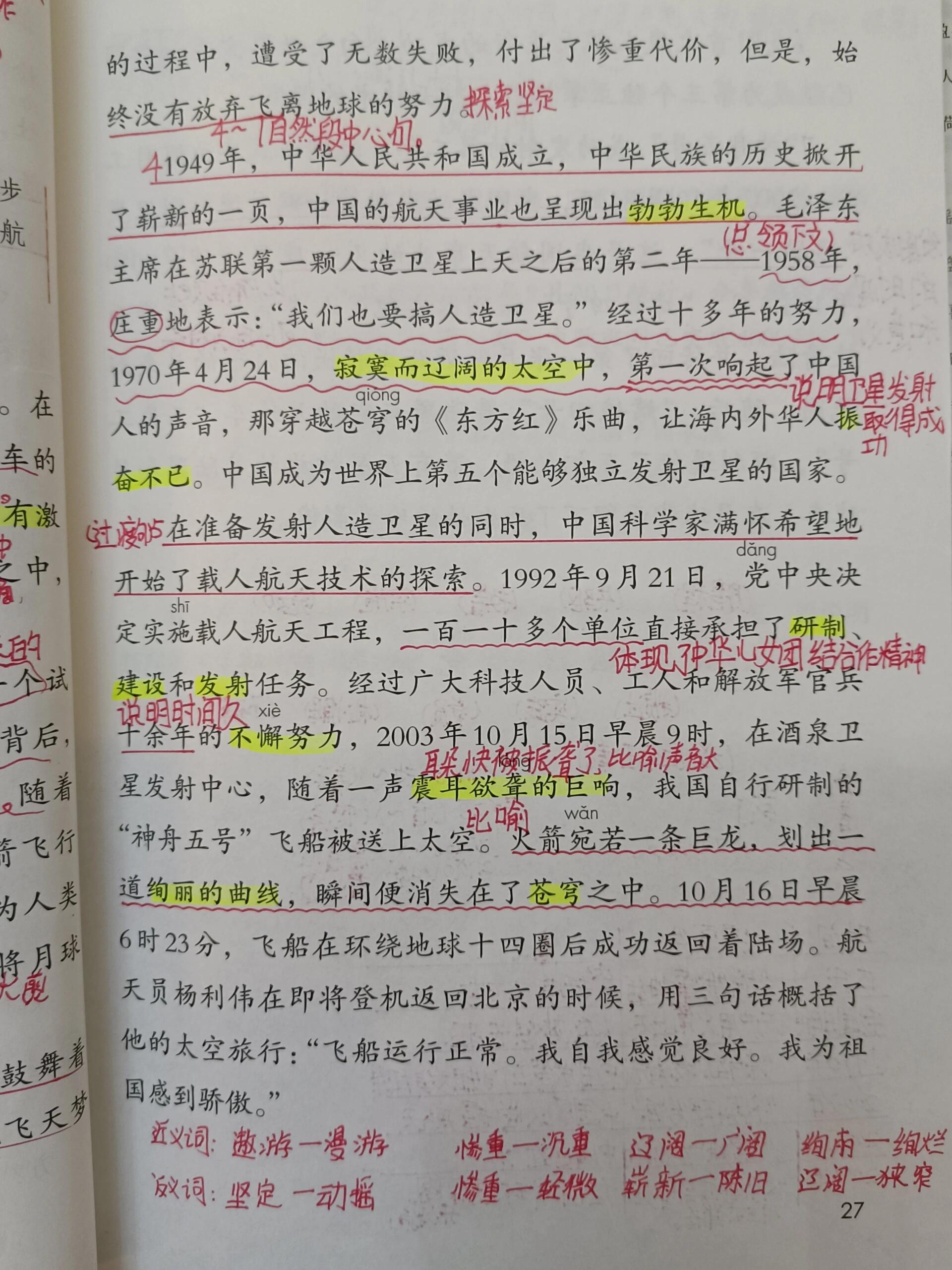 四年级语文下册第八课笔记95 最后的表格可以不写