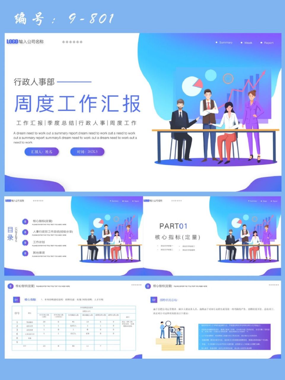 行政人事部周度工作汇报ppt模板|20页 每天分享好看的ppt模板 92