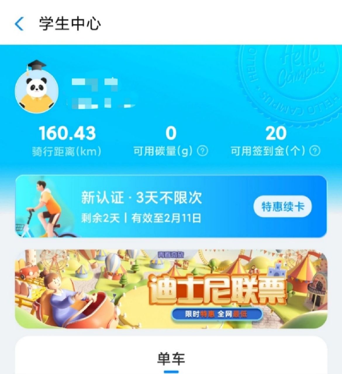 哈啰单车学生认证3天免费骑行 亲测有效,上传一卡通照片就行,申请秒