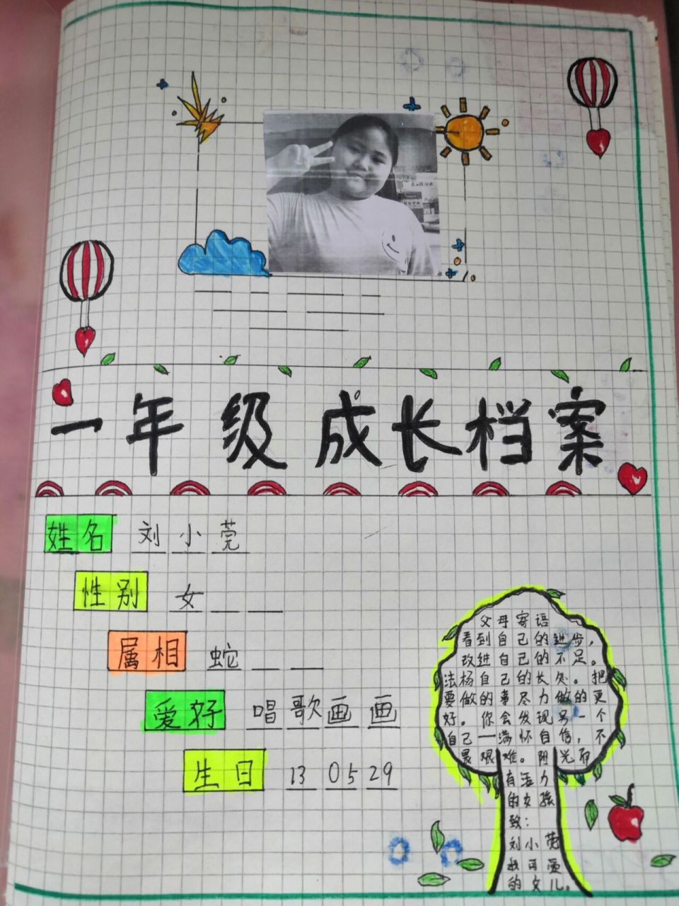一年级成长档案