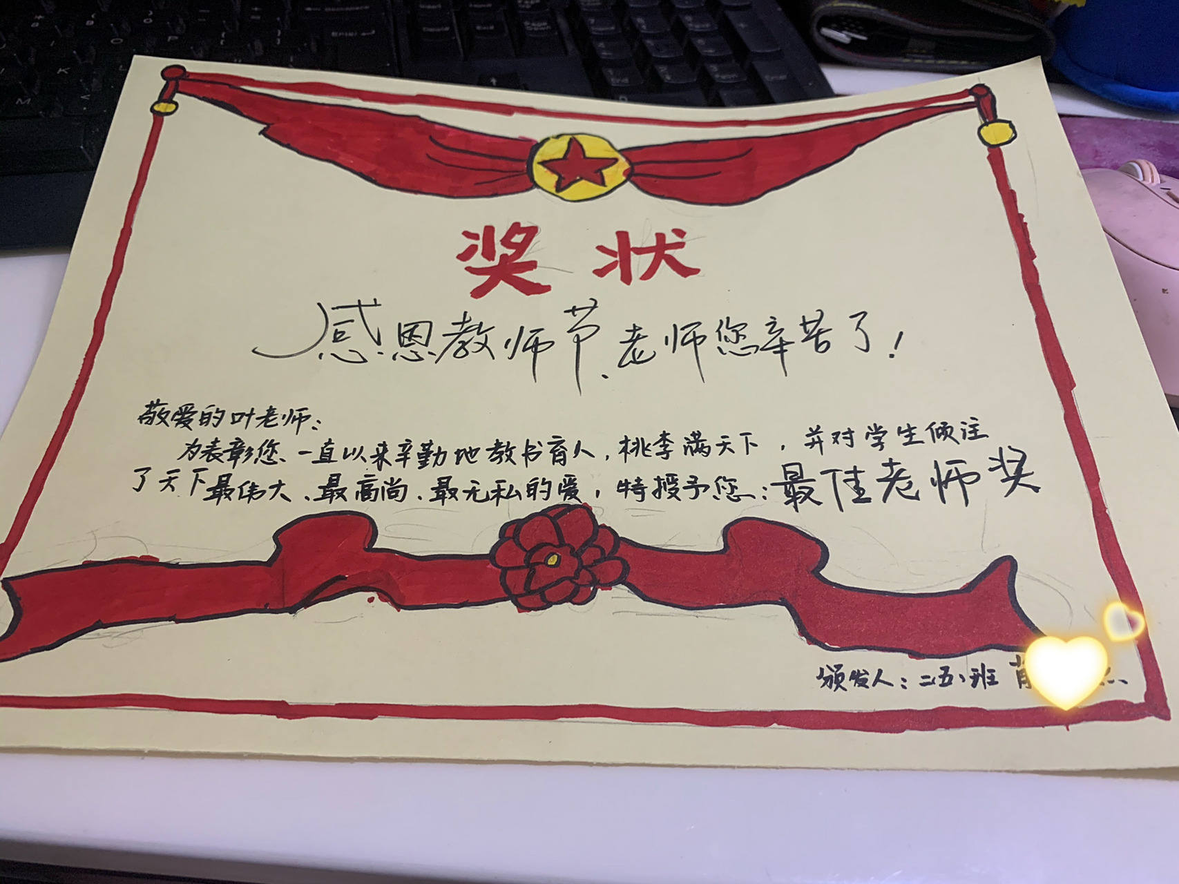 手绘教师节奖状 小眼睛画的创意教师节奖状,给老师颁个最佳老师奖