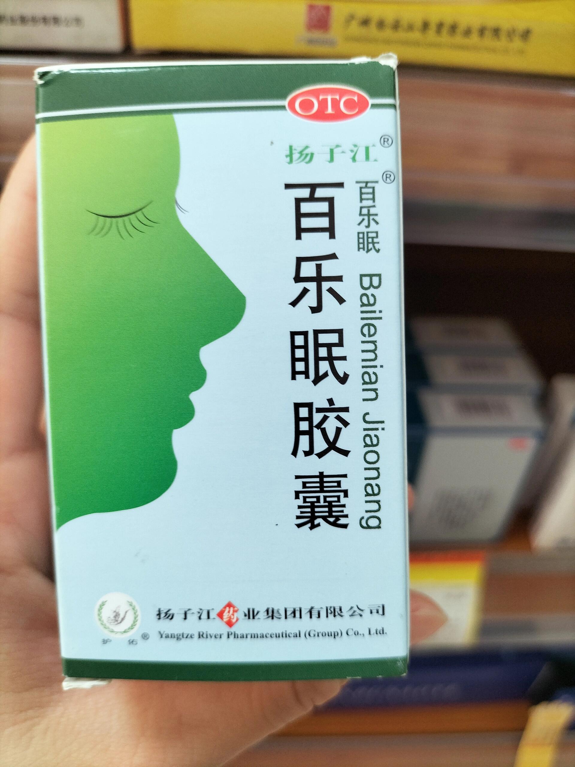 药店实习打卡第5⃣天 每天认识一种药:百乐眠胶囊 功能主治:滋阴