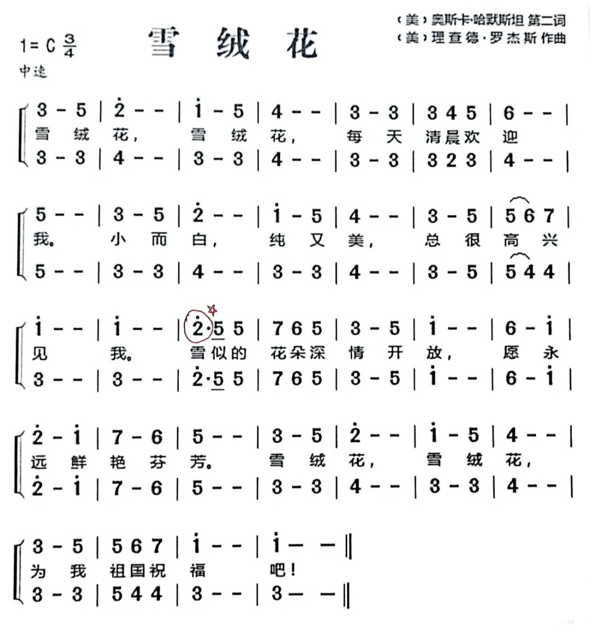 《雪绒花》谱子 是上一条视频的谱子哦.