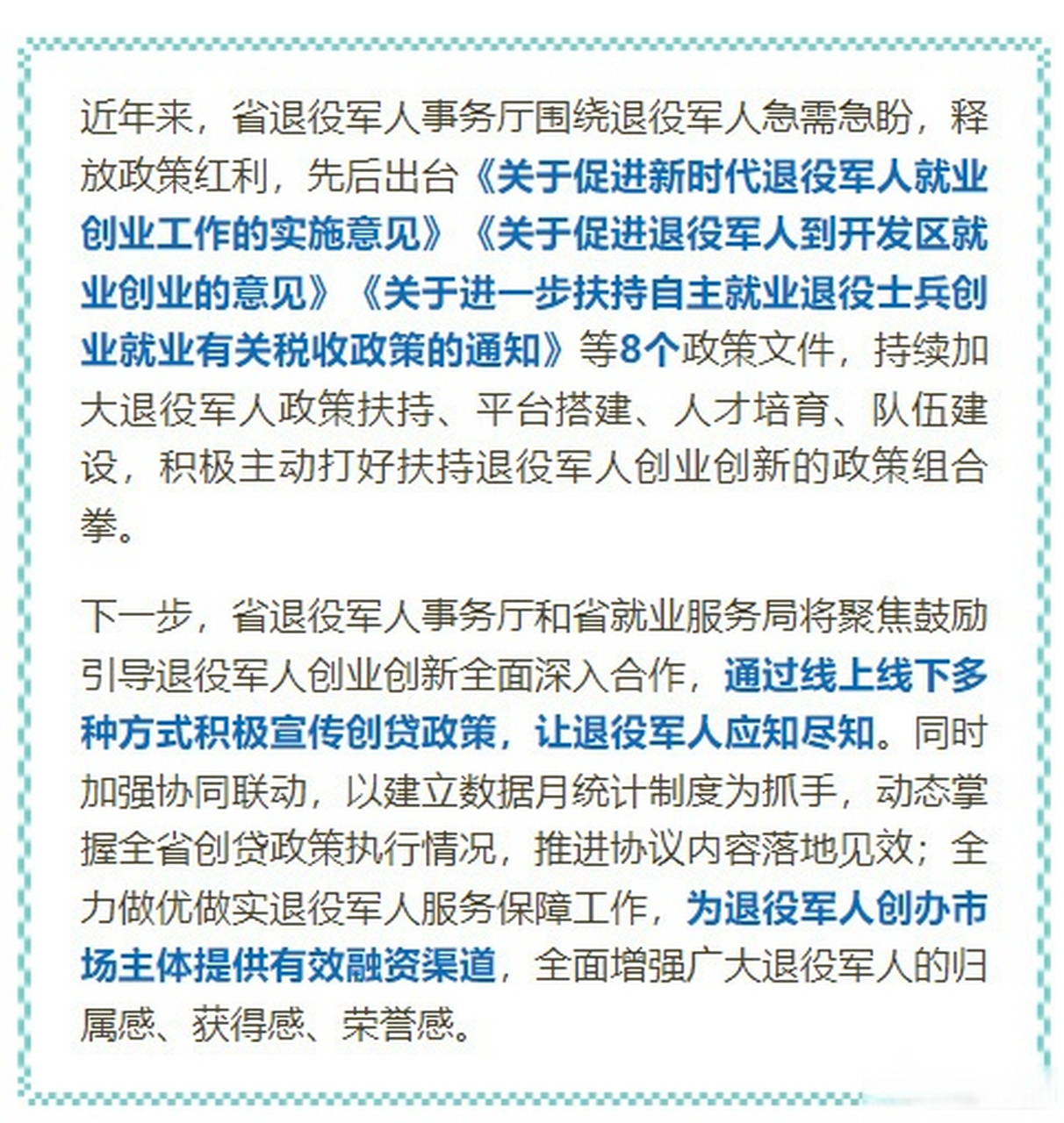 省退役军人事务厅与省就业服务局在太原市举行退役军人申请创业担保