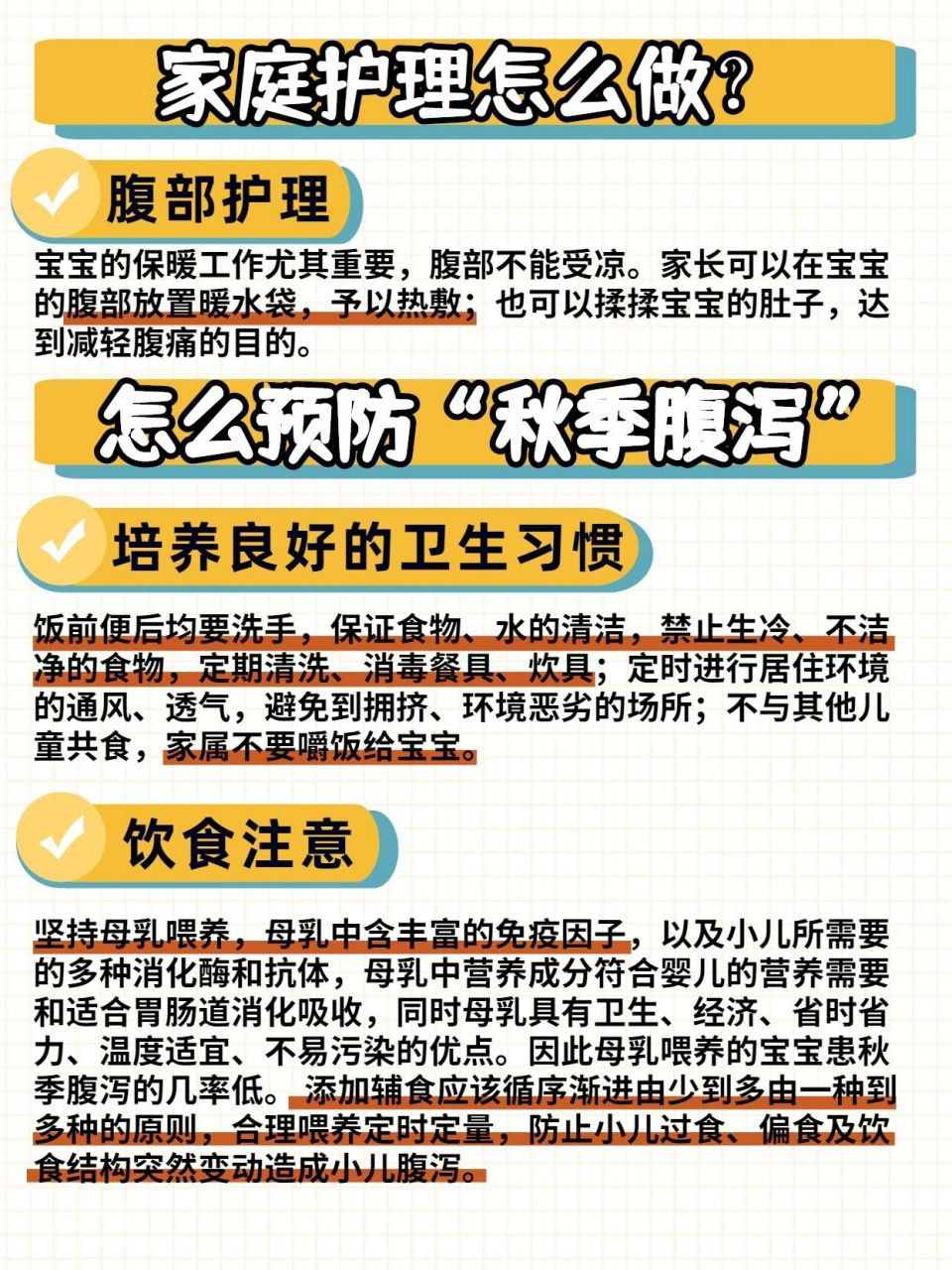 干货|宝宝秋季腹泻的预防和处理方法 ‼️秋季腹泻是指秋,冬婴儿
