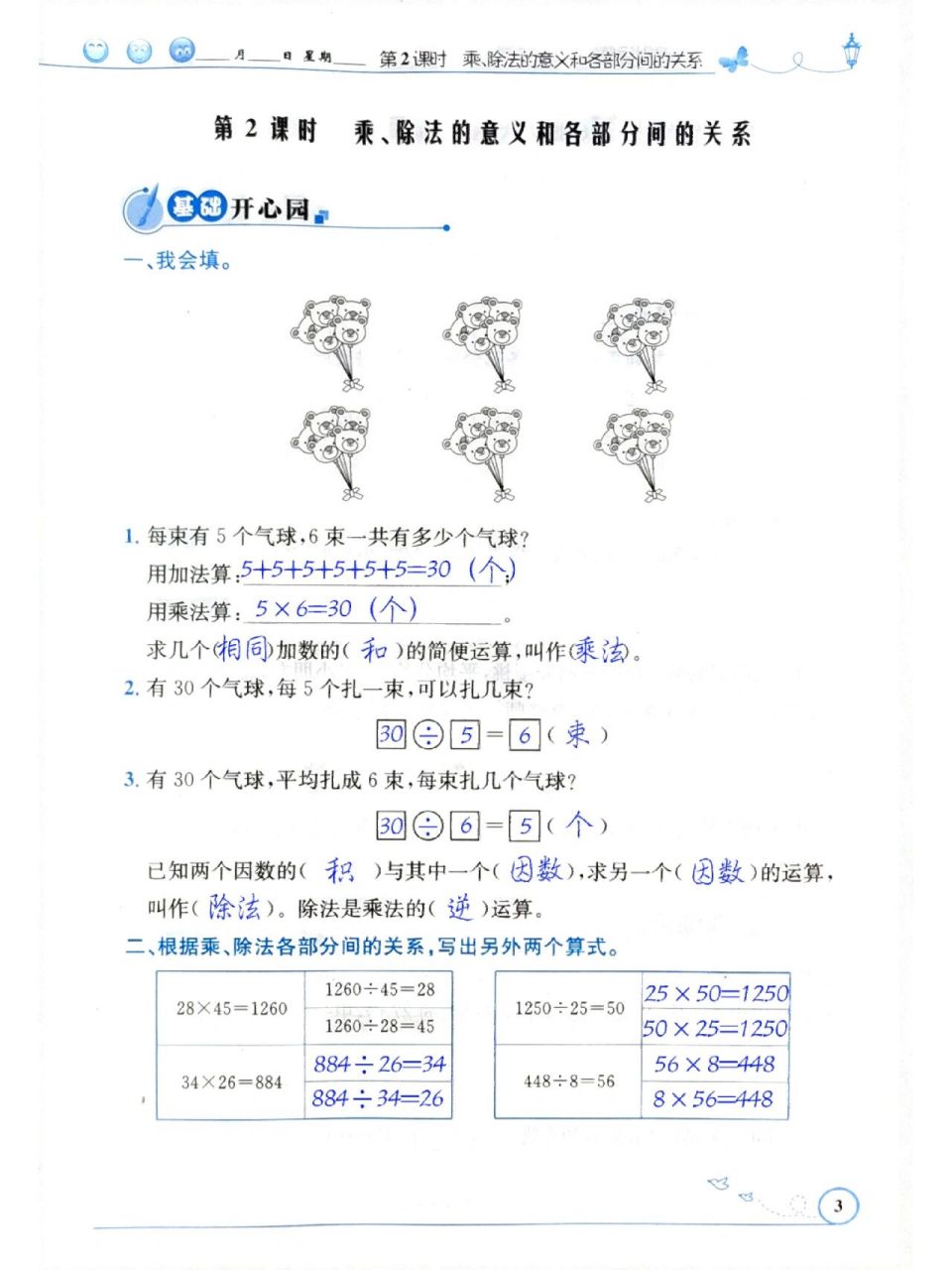 四年级数学下册优化设计答案2