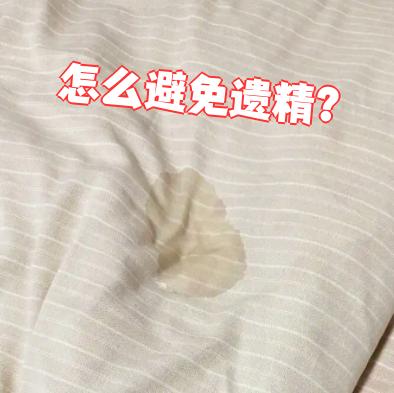 遗精也叫梦遗或夜间遗精,是指睡觉时无意识地排出精液