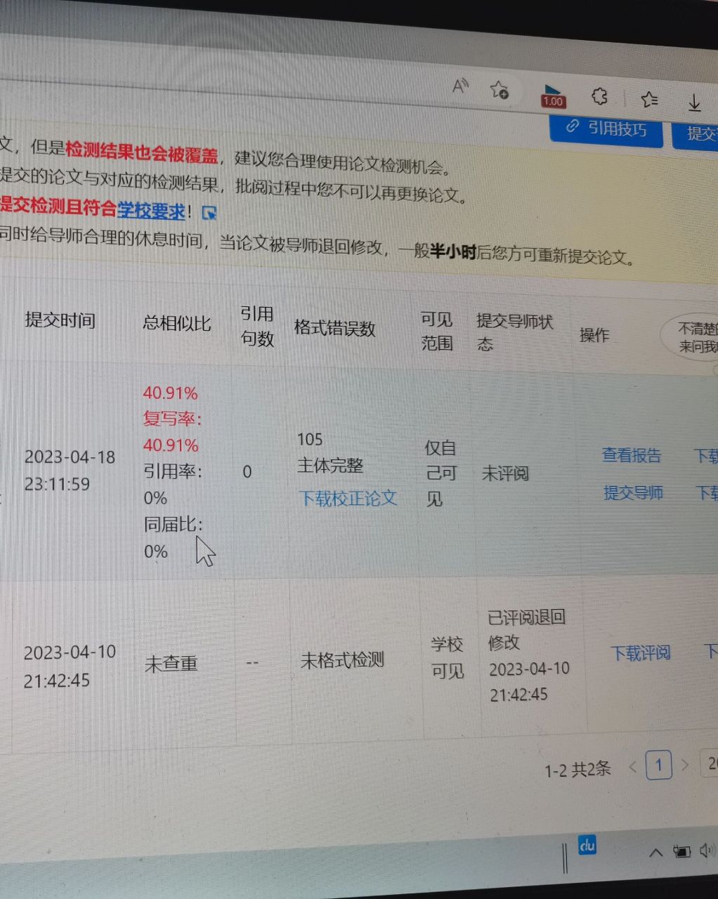格子达查重91 知网21.8格子达居然这么高这个觉是睡不了了