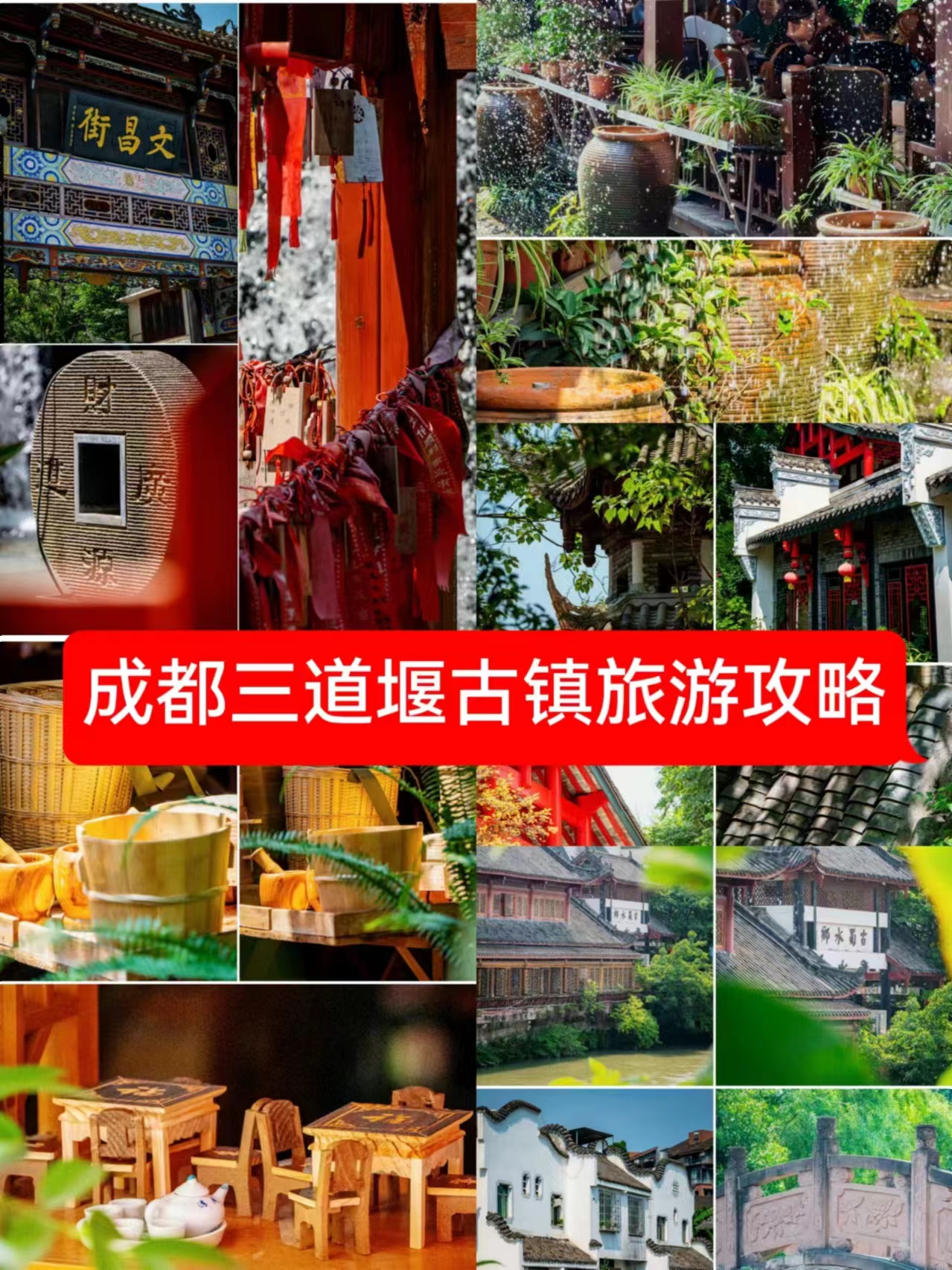 成都三道堰古镇旅游攻略 不想上班,就到三道堰懒散半天!