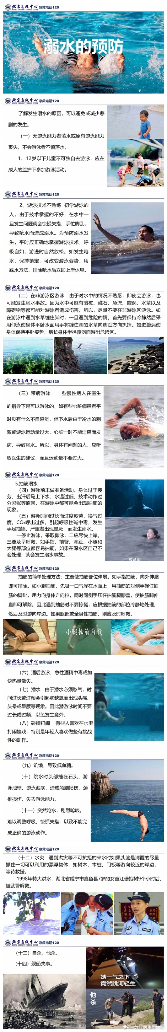 2021年4月28日,第七十五届联合国大会通过首个全球预防溺水决议,并将