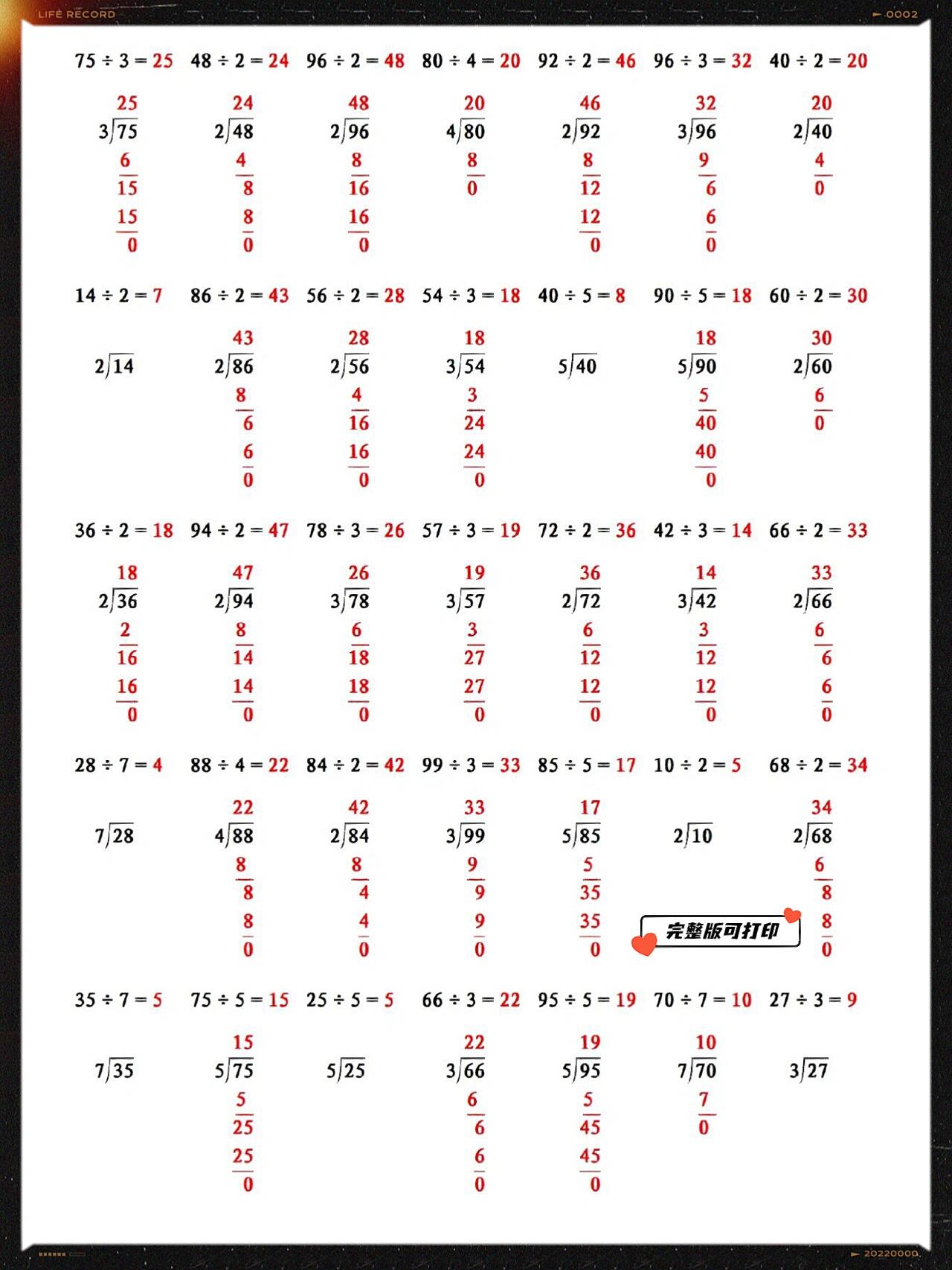 三年级数学下册除法列竖式计算练习