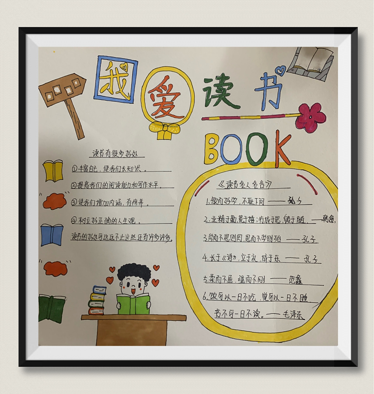 我爱读书手抄报 爱读书98爱生活