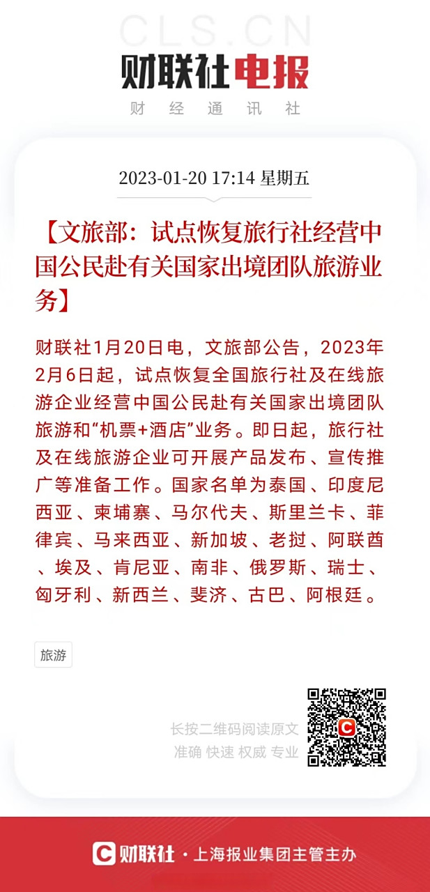 关于2023年春节假期期间出国旅游人数的信息