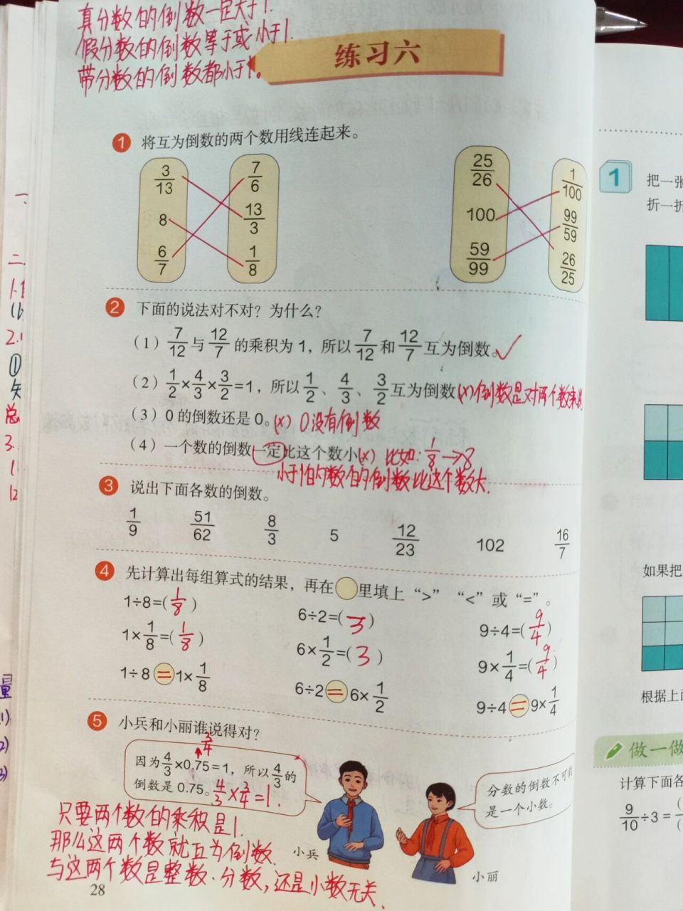 六年级上册第三单元《倒数的认识》