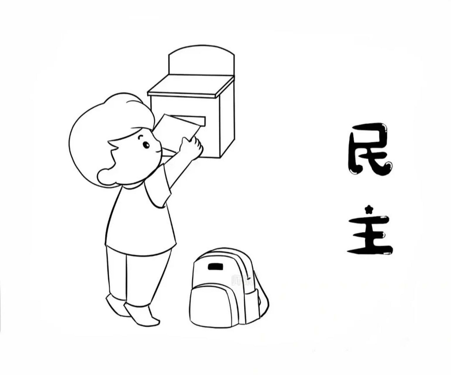 社会主义核心价值观环创图 #班级文化