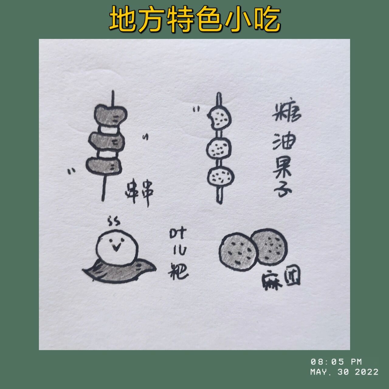 四川美食画画图片