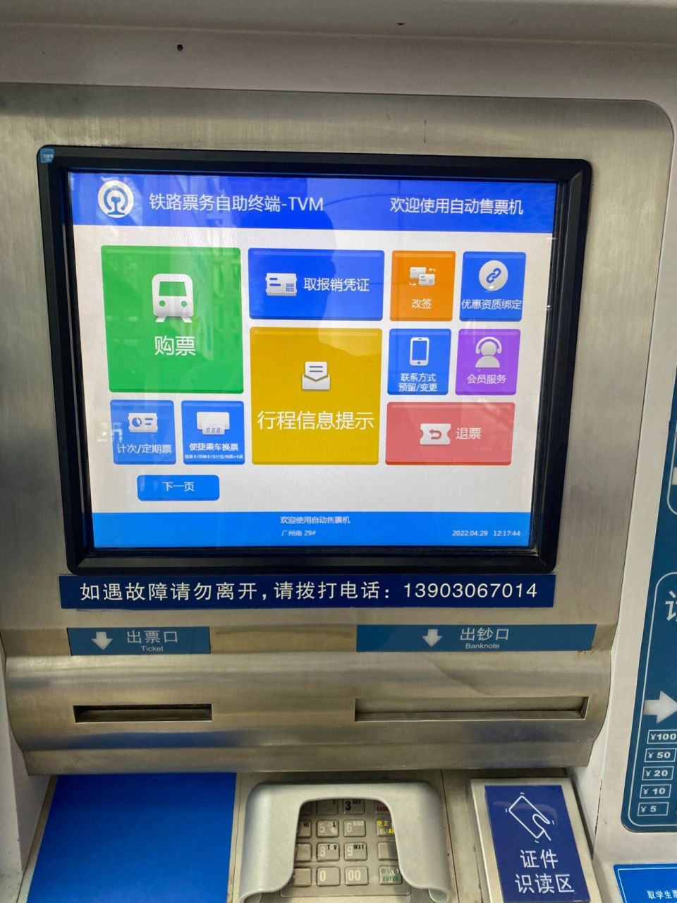 现在的自动售票机怎么取票?