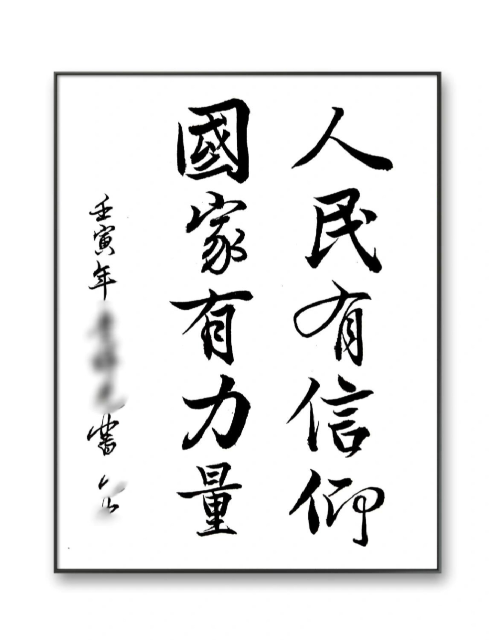 9899山河无恙,国泰民安. 9899人民有信仰,国家有力量.