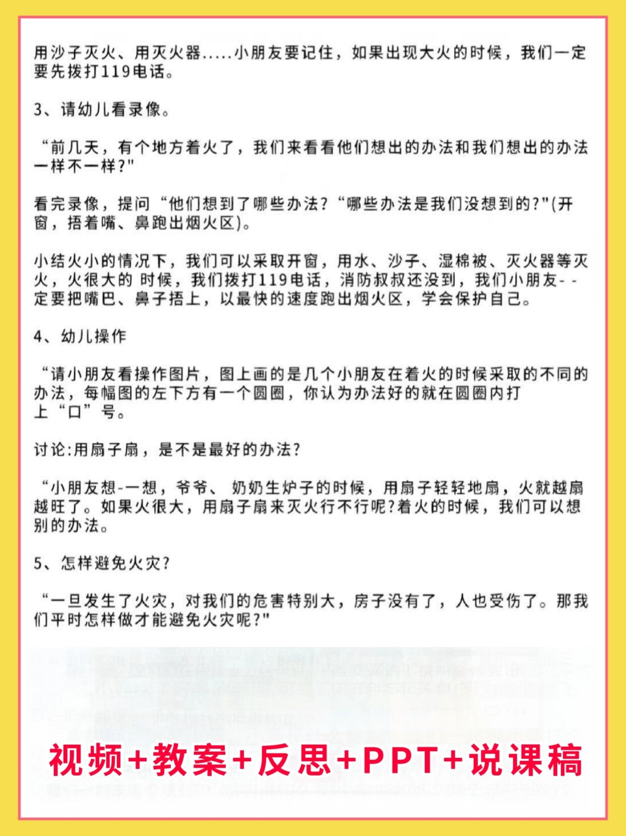 幼儿园教案|中班安全《我们不玩火》
