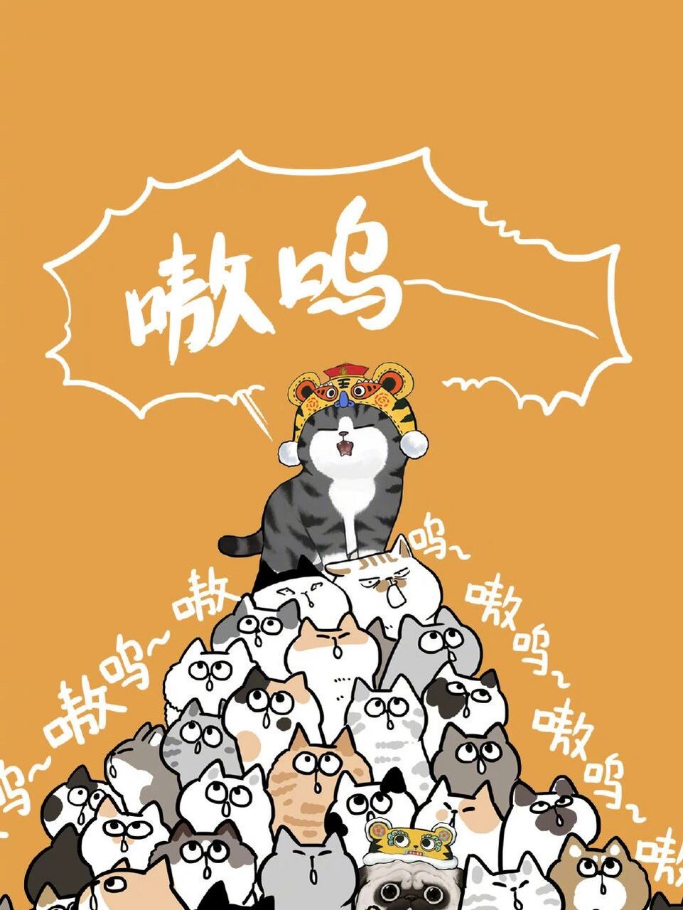 吾皇巴扎黑虎年壁纸