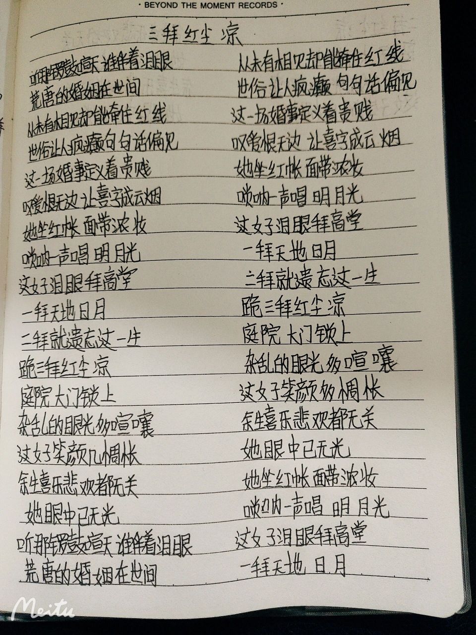 歌曲:《三拜红尘凉》 作词 : 刘志远-music 作曲 : 廉山 -music/是