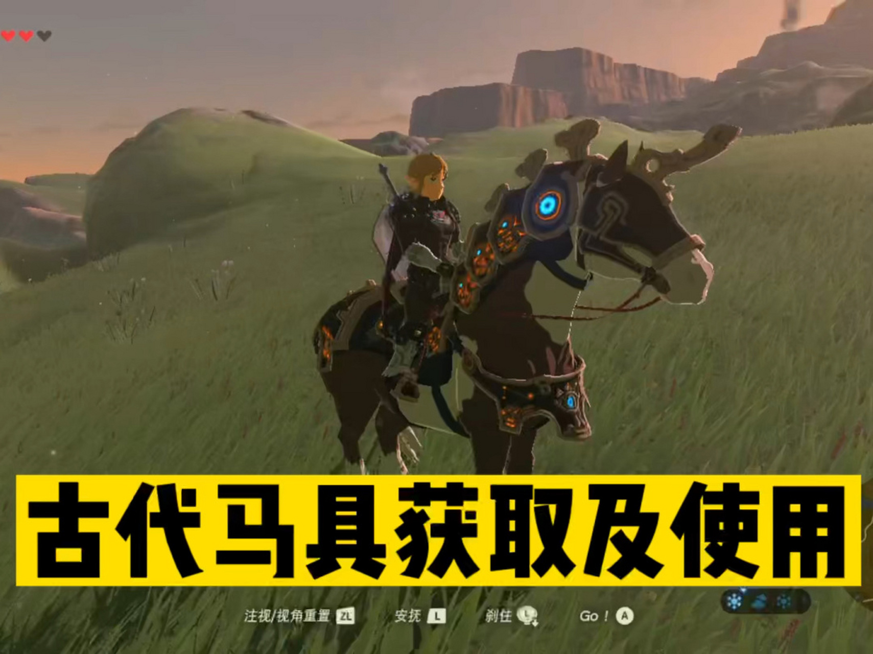 古代马具获取及使用|古代马具的谣传 需要dlc!需要dlc!需要dlc!