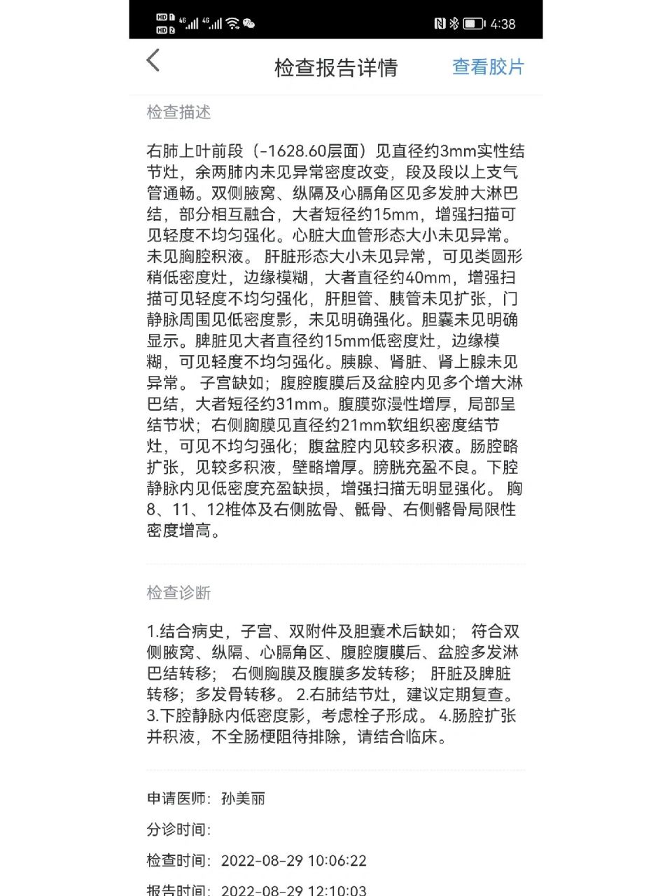 卵巢癌之最新ct 结果是不是已经很差了,目前体重94斤还梗阻中,不考虑