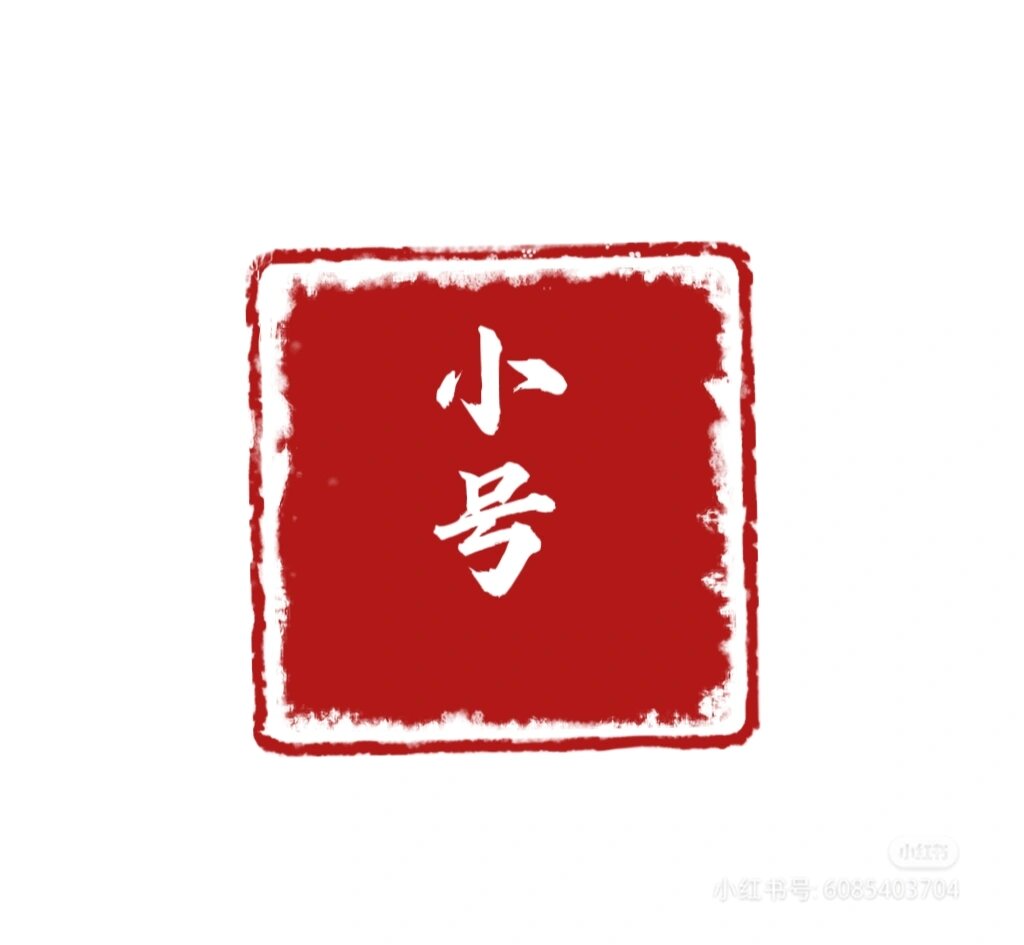放两张醒目小号头像